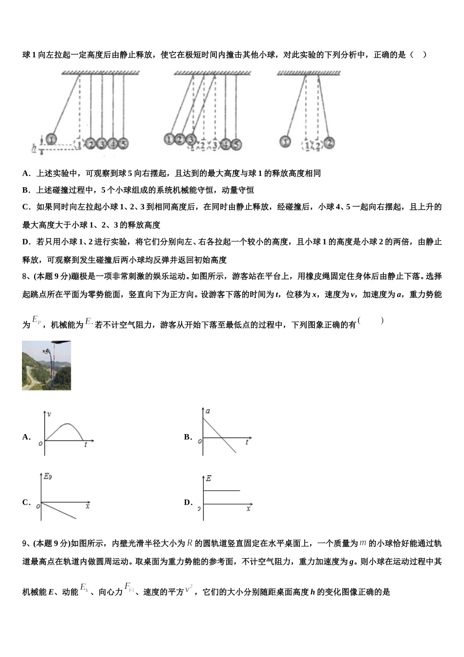 陕西省兴平市西郊高级中学2024-2025学年高一物理第二学期期末监测试题含解析_第3页