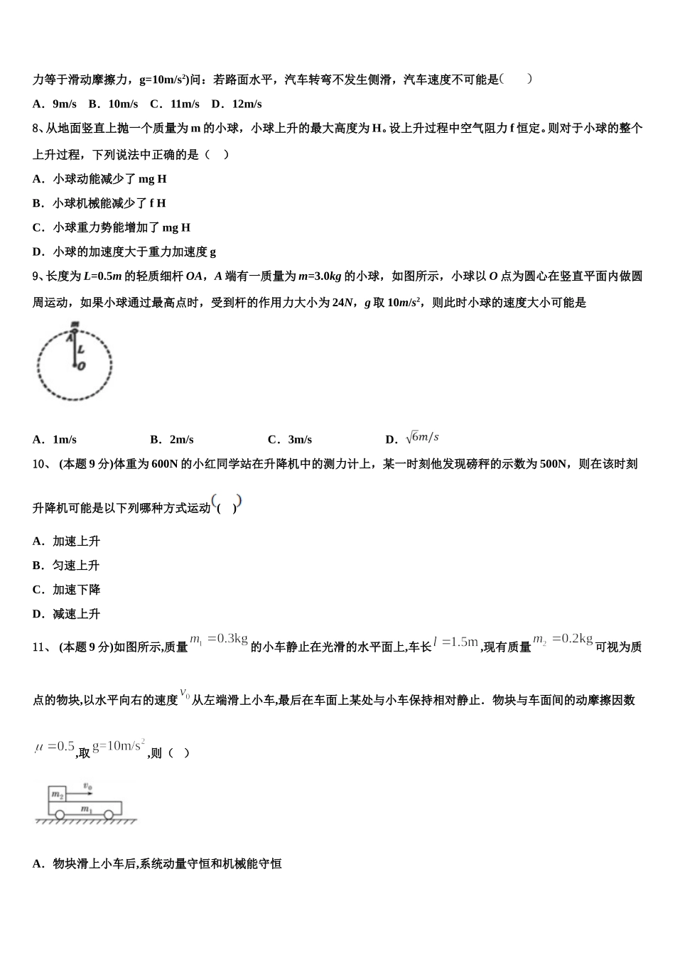 2025年陕西省西安市远东第一中学物理高一下期末复习检测模拟试题含解析_第3页
