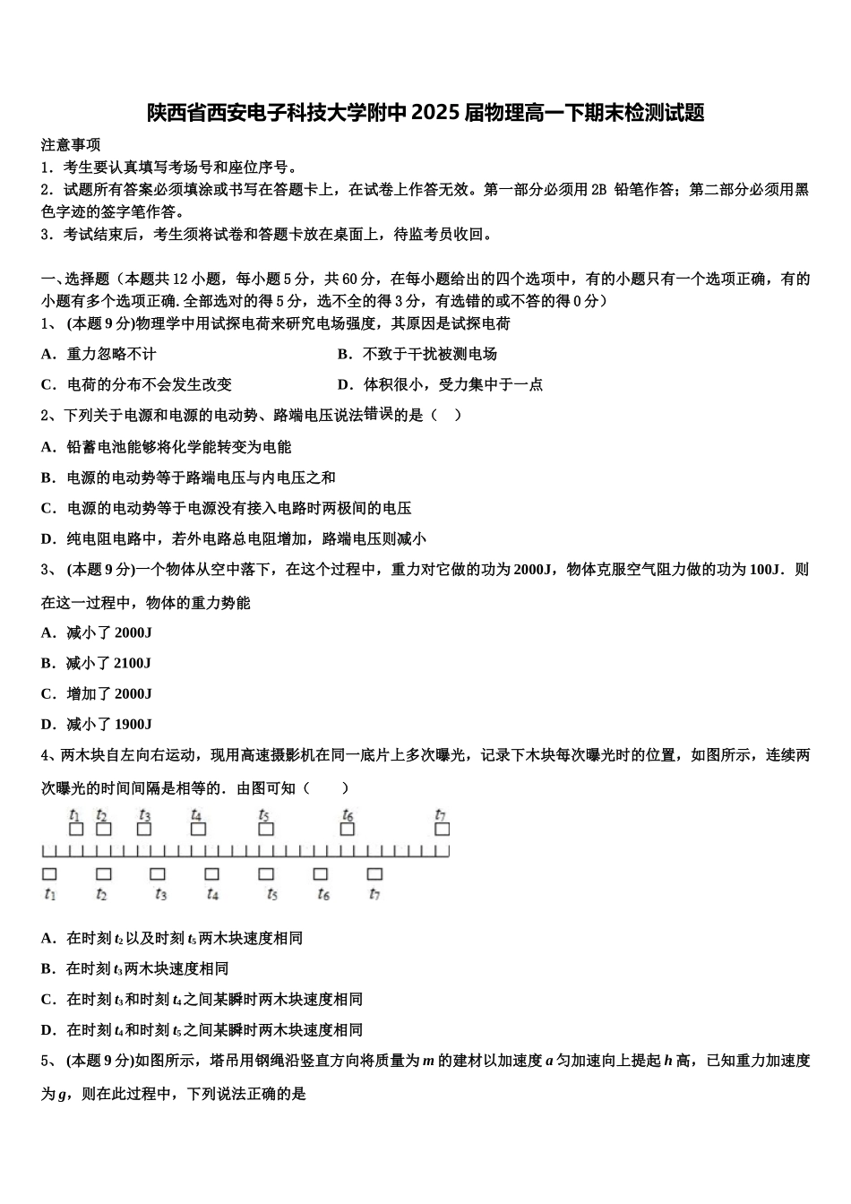 陕西省西安电子科技大学附中2025届物理高一下期末检测试题含解析_第1页
