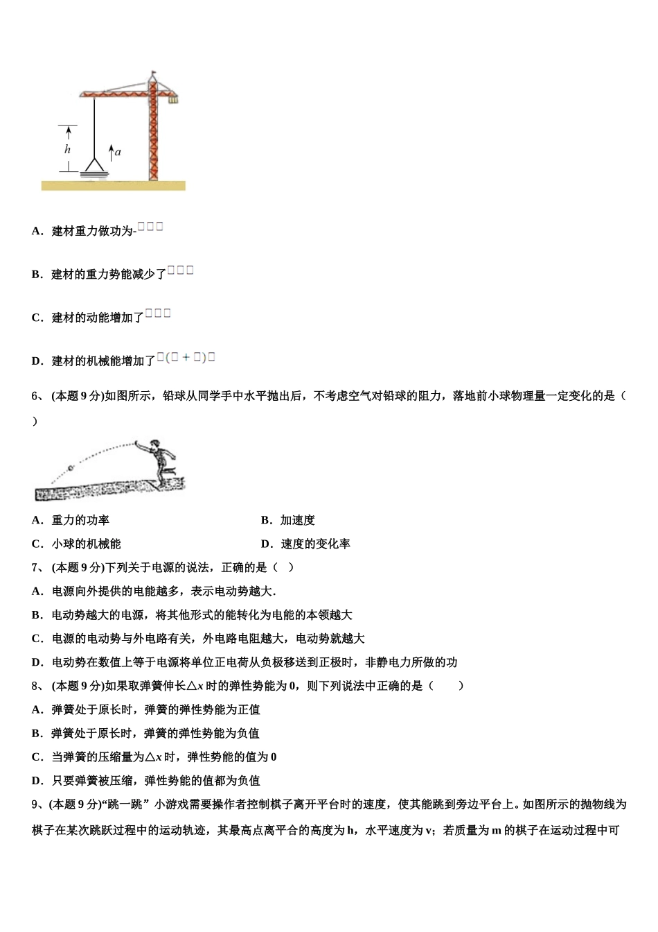 陕西省西安电子科技大学附中2025届物理高一下期末检测试题含解析_第2页