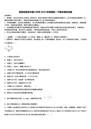 陕西省西安市第八中学2025年物理高一下期末调研试题含解析