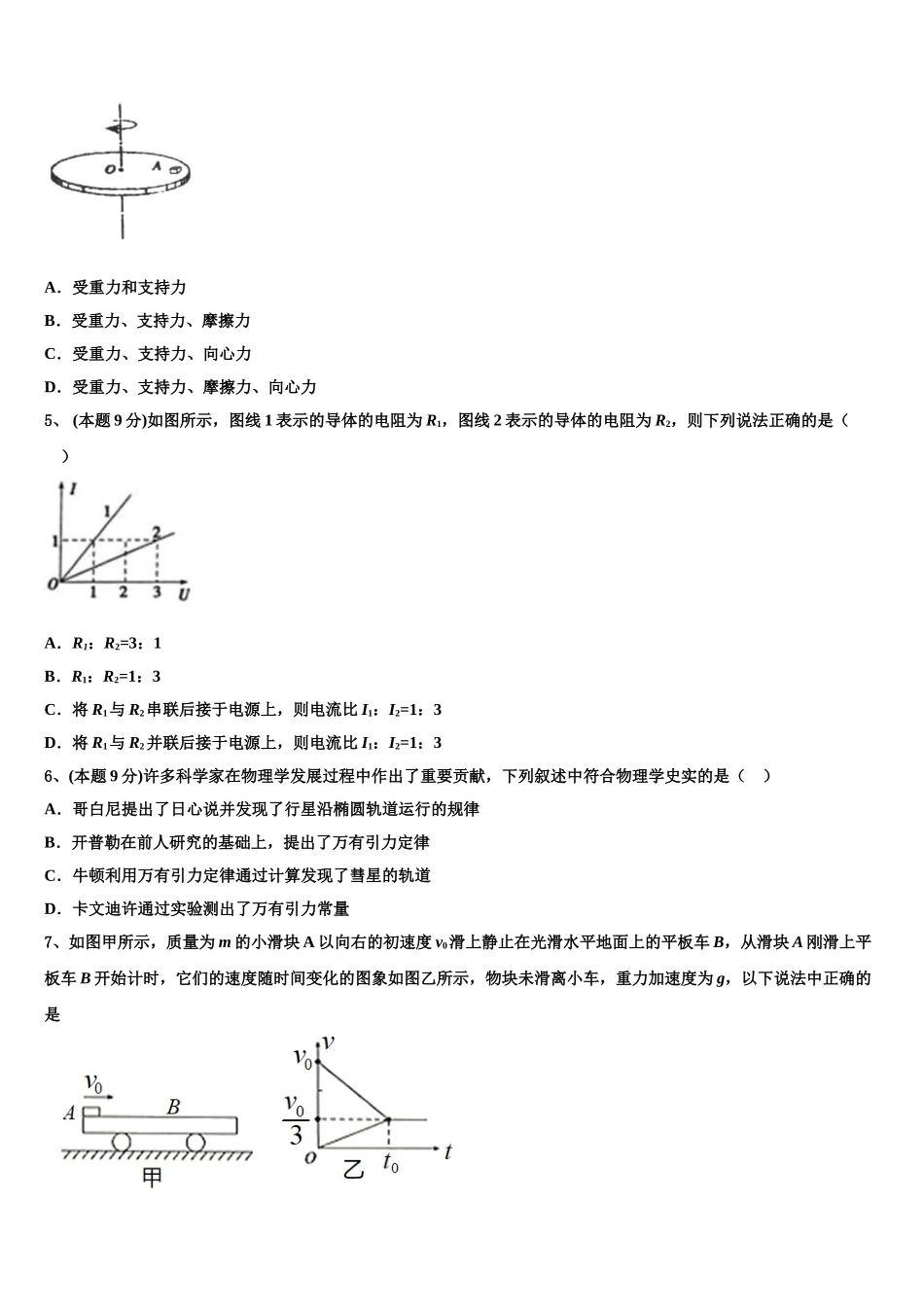 陕西省铜川市2025年物理高一第二学期期末质量跟踪监视模拟试题含解析_第2页