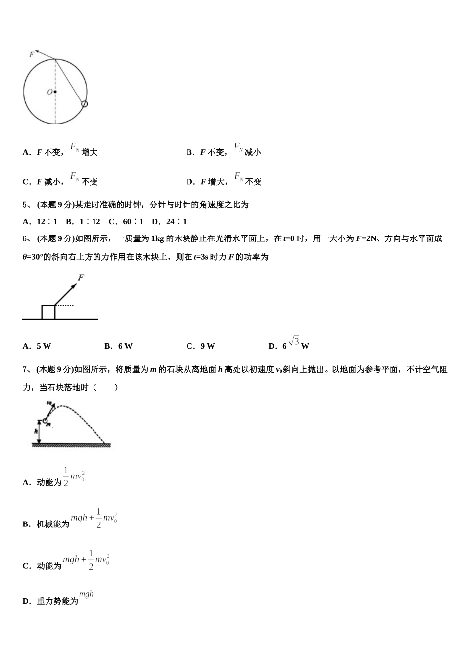 2024-2025学年陕西省西安市电子科技大学附中物理高一下期末联考模拟试题含解析_第2页