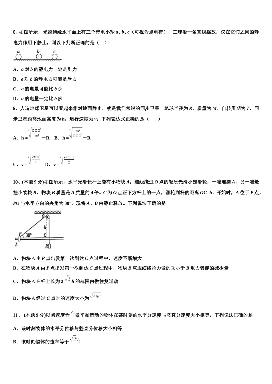 2024-2025学年陕西省西安市电子科技大学附中物理高一下期末联考模拟试题含解析_第3页