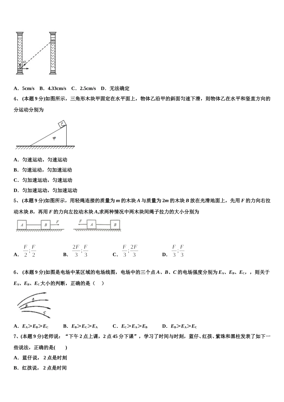 陕西省四校联考2025年高一物理第二学期期末质量检测试题含解析_第2页