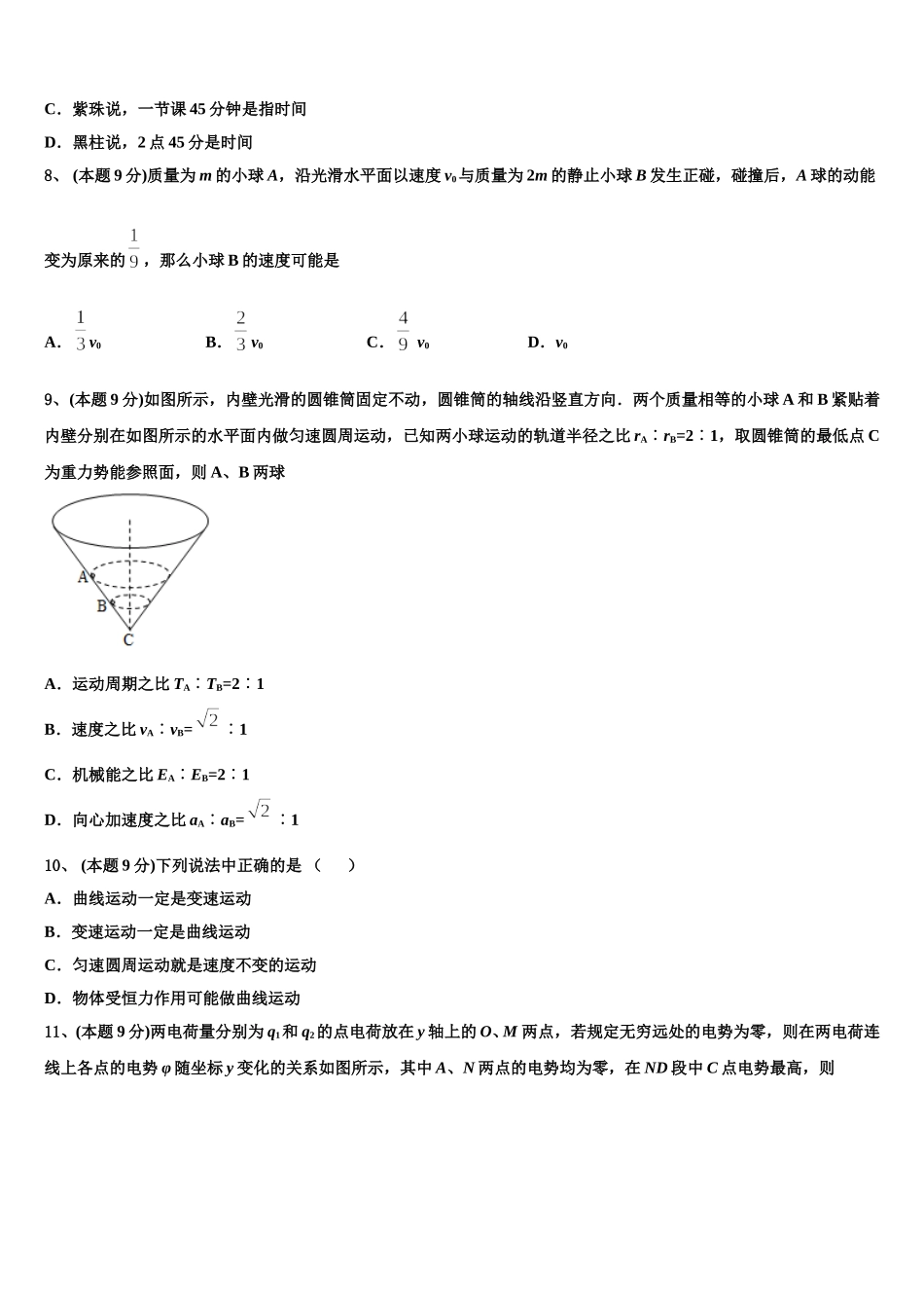 陕西省四校联考2025年高一物理第二学期期末质量检测试题含解析_第3页