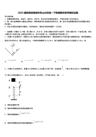 2025届陕西省韩城市苏山分校高一下物理期末联考模拟试题含解析