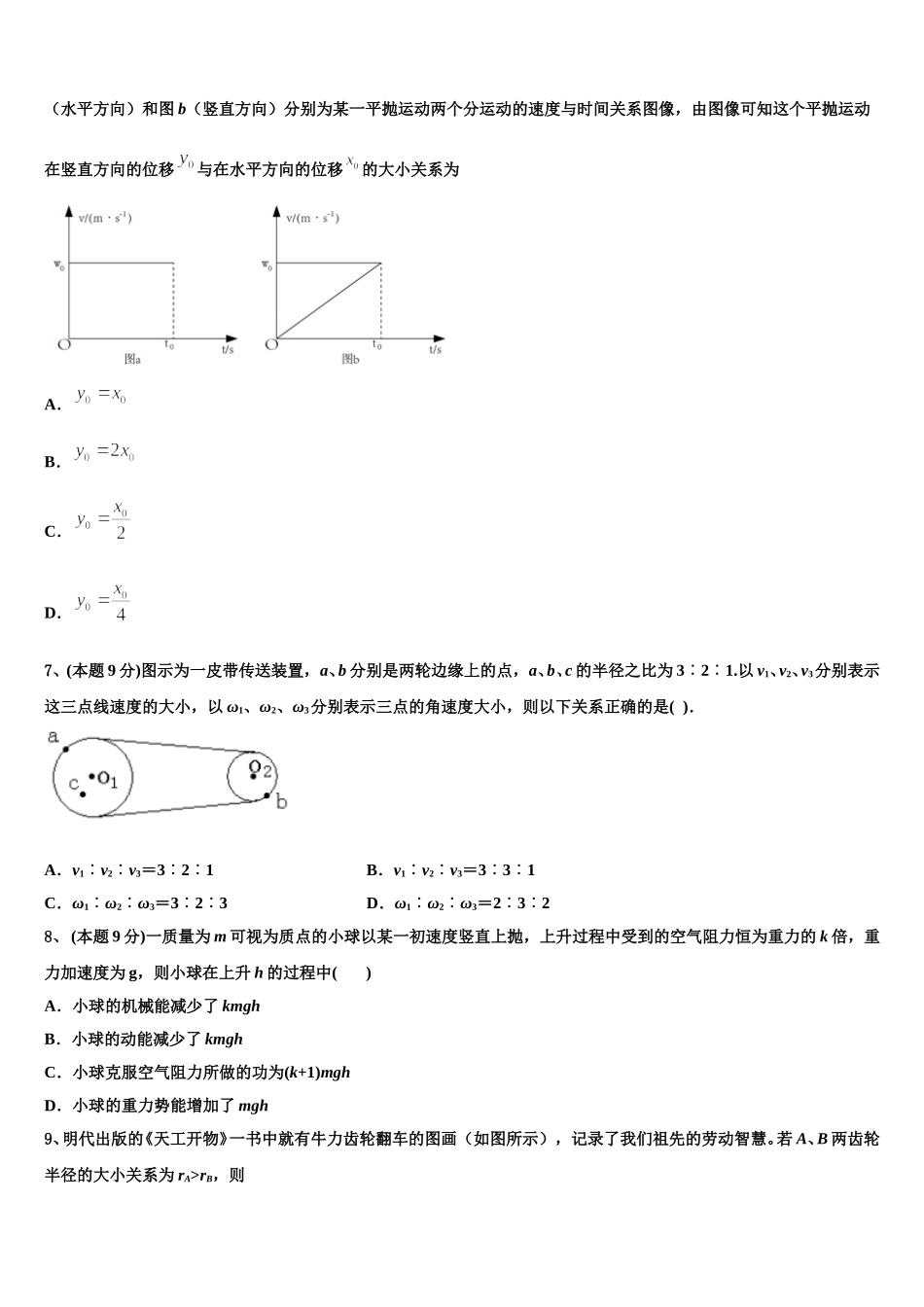 2025届商洛市重点中学高一物理第二学期期末质量跟踪监视试题含解析_第3页