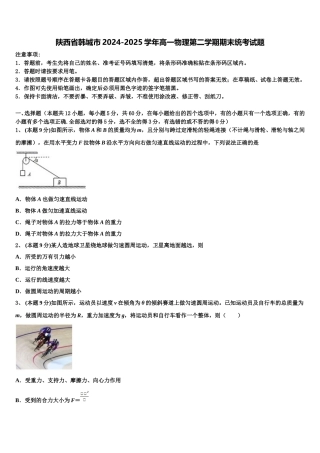 陕西省韩城市2024-2025学年高一物理第二学期期末统考试题含解析