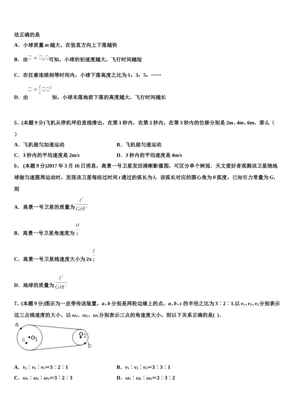 陕西省西乡二中2025届高一下物理期末调研模拟试题含解析_第2页