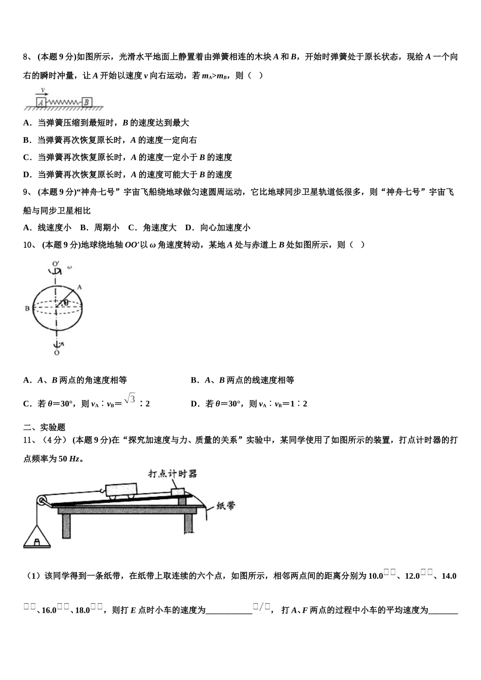 陕西省西乡二中2025届高一下物理期末调研模拟试题含解析_第3页