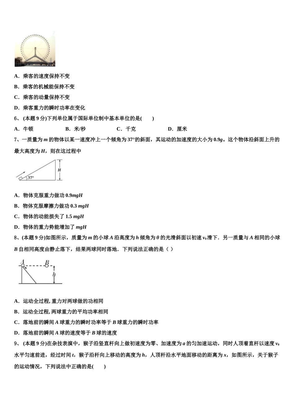 陕西西安市长安区第一中学2024-2025学年物理高一下期末质量跟踪监视模拟试题含解析_第2页