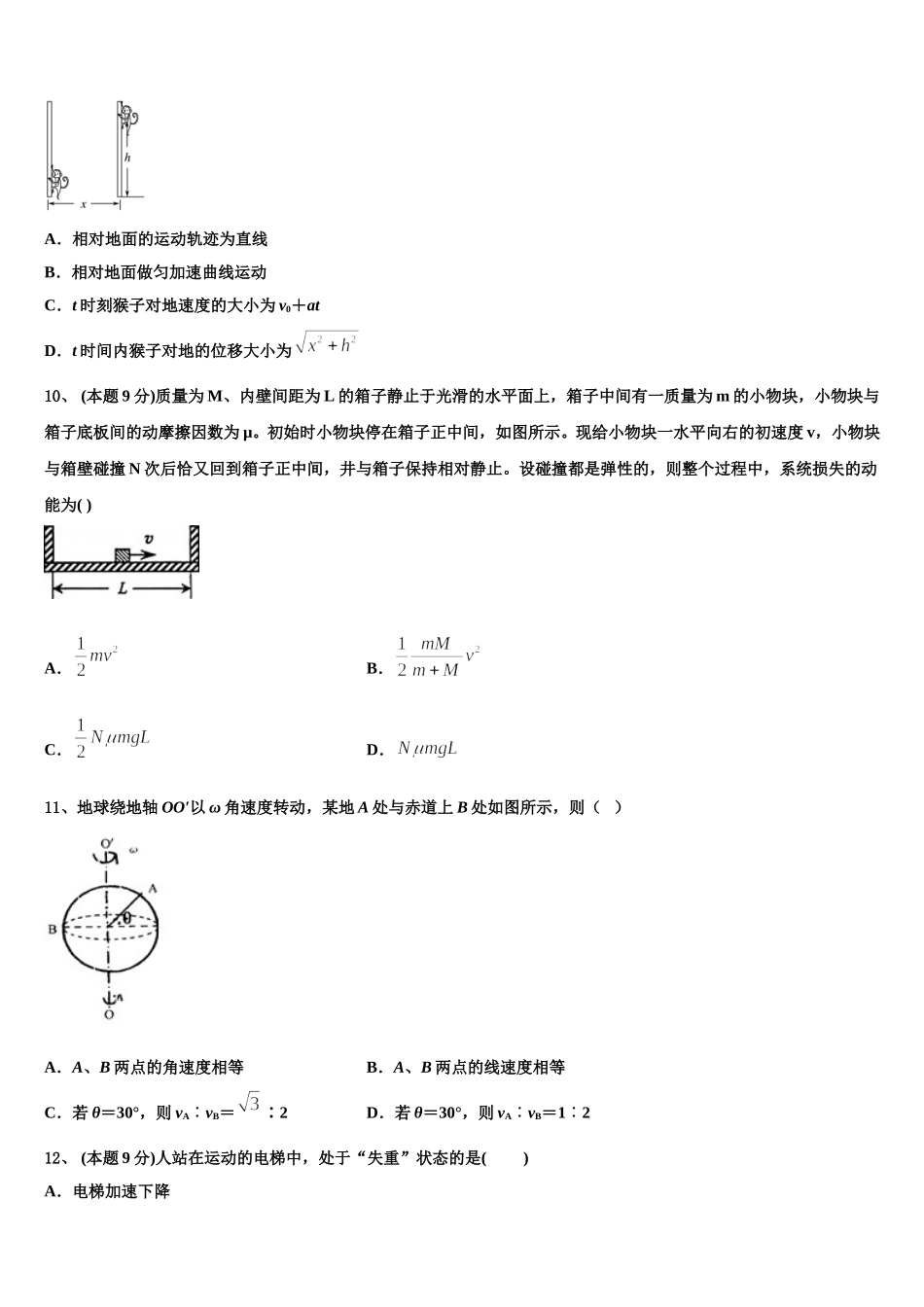 陕西西安市长安区第一中学2024-2025学年物理高一下期末质量跟踪监视模拟试题含解析_第3页
