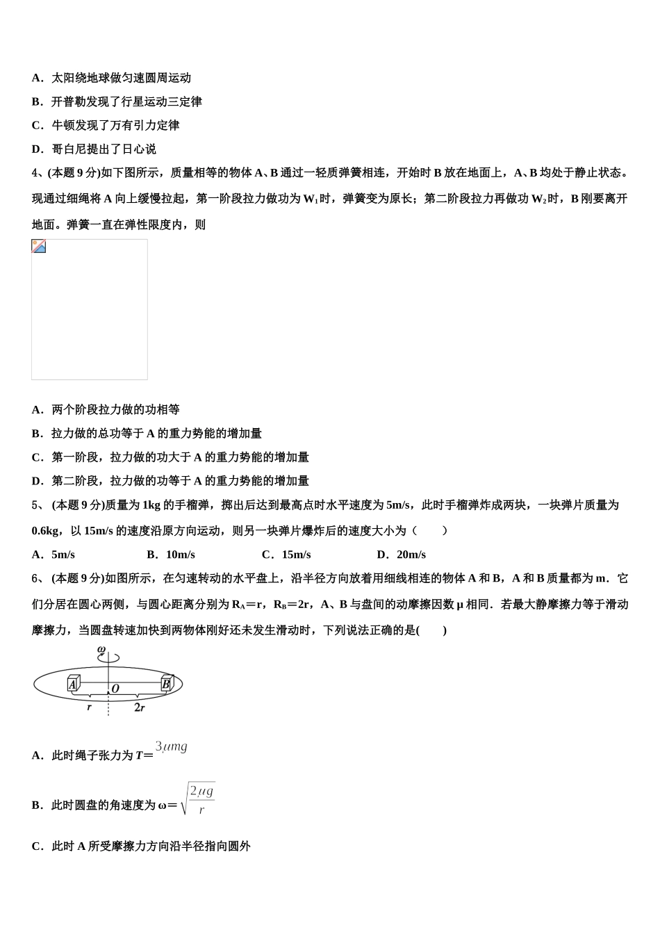 2025年陕西省西安市远东一中高一物理第二学期期末监测试题含解析_第2页