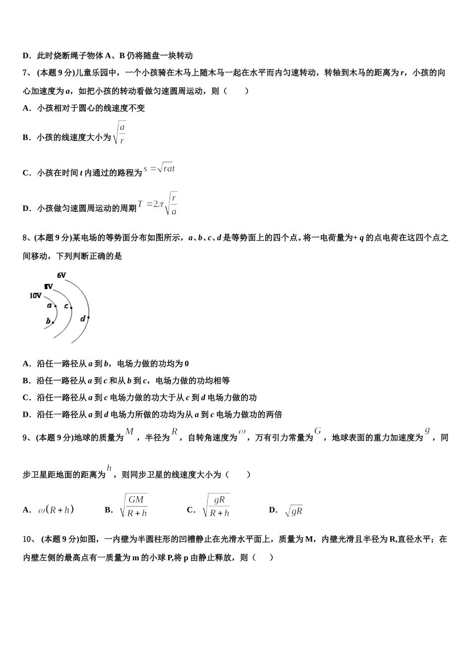 2025年陕西省西安市远东一中高一物理第二学期期末监测试题含解析_第3页