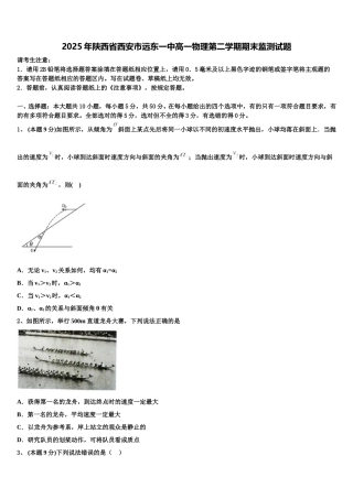 2025年陕西省西安市远东一中高一物理第二学期期末监测试题含解析