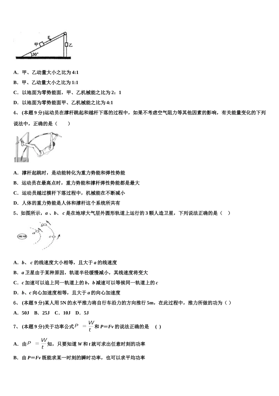 2025年汉中市重点中学物理高一第二学期期末考试试题含解析_第2页