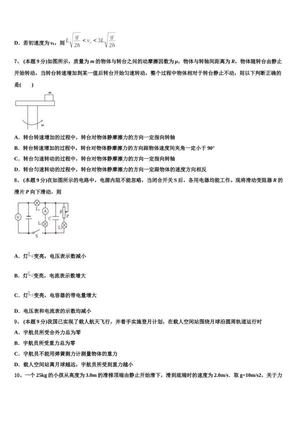 陕西省渭南中学2024-2025学年高一下物理期末综合测试模拟试题含解析_第3页