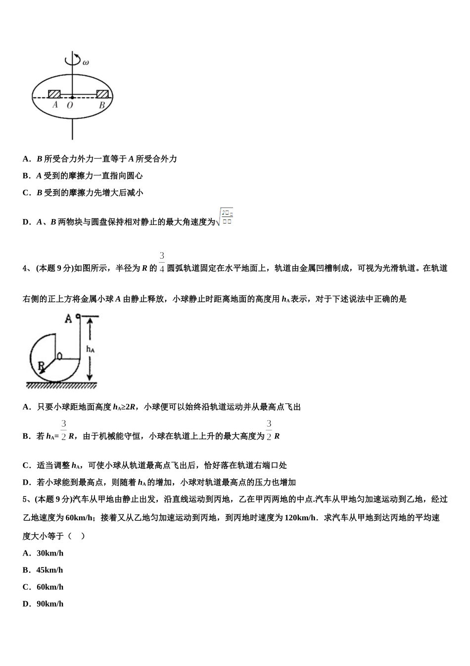 陕西省咸阳市兴平市西郊高级中学2025年高一物理第二学期期末教学质量检测试题含解析_第2页