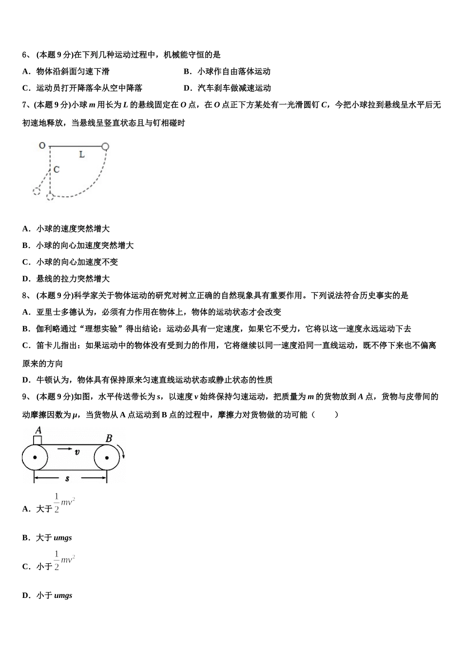 陕西省咸阳市兴平市西郊高级中学2025年高一物理第二学期期末教学质量检测试题含解析_第3页