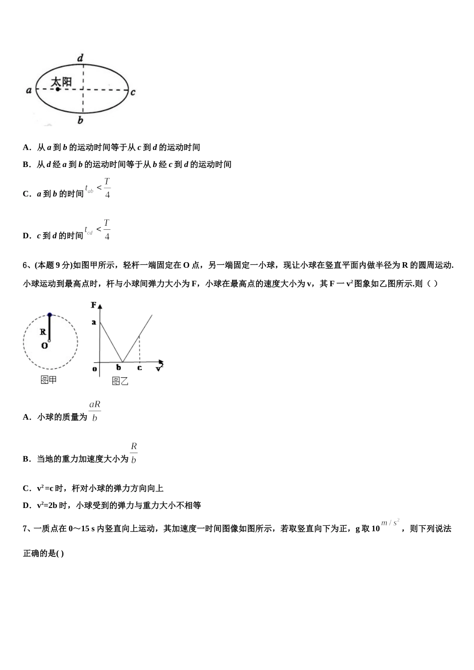 陕西省紫阳中学2024-2025学年物理高一第二学期期末考试试题含解析_第2页