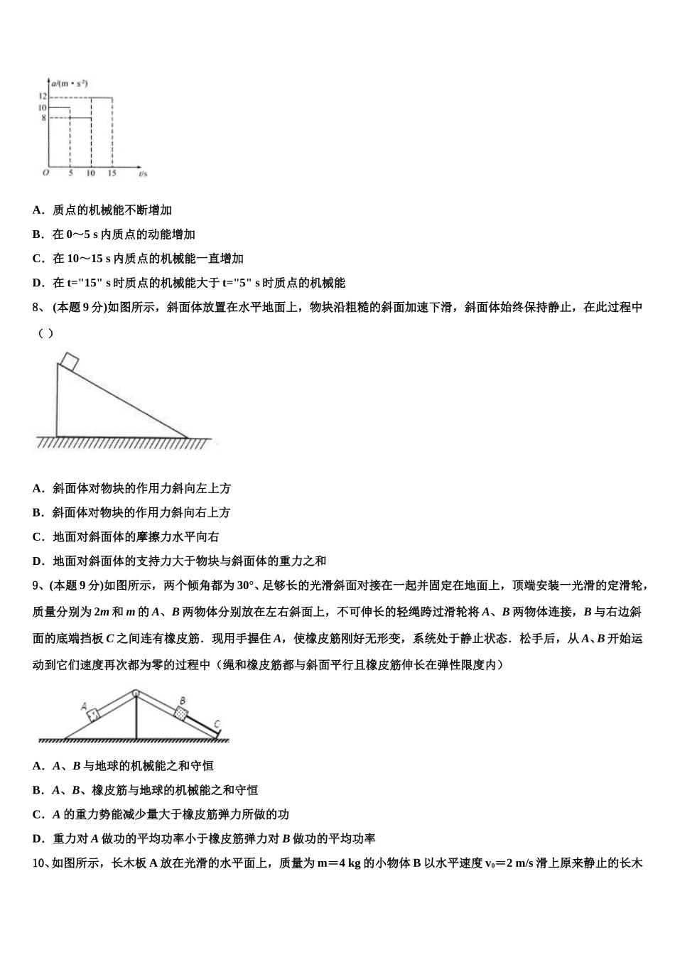陕西省紫阳中学2024-2025学年物理高一第二学期期末考试试题含解析_第3页