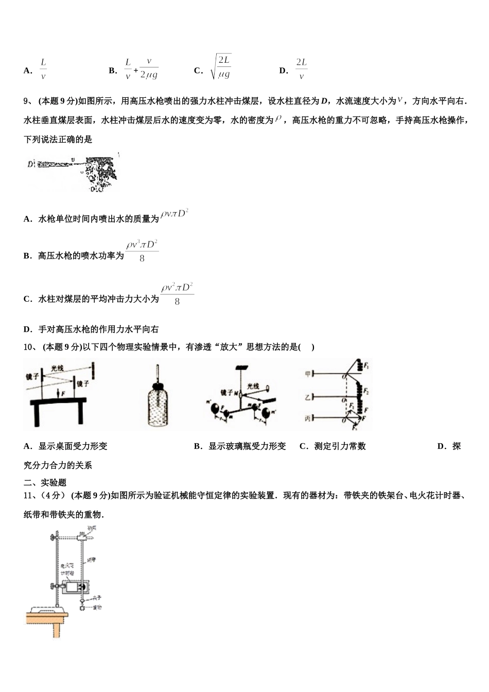 陕西省渭南市蒲城县2024-2025学年高一下物理期末调研模拟试题含解析_第3页