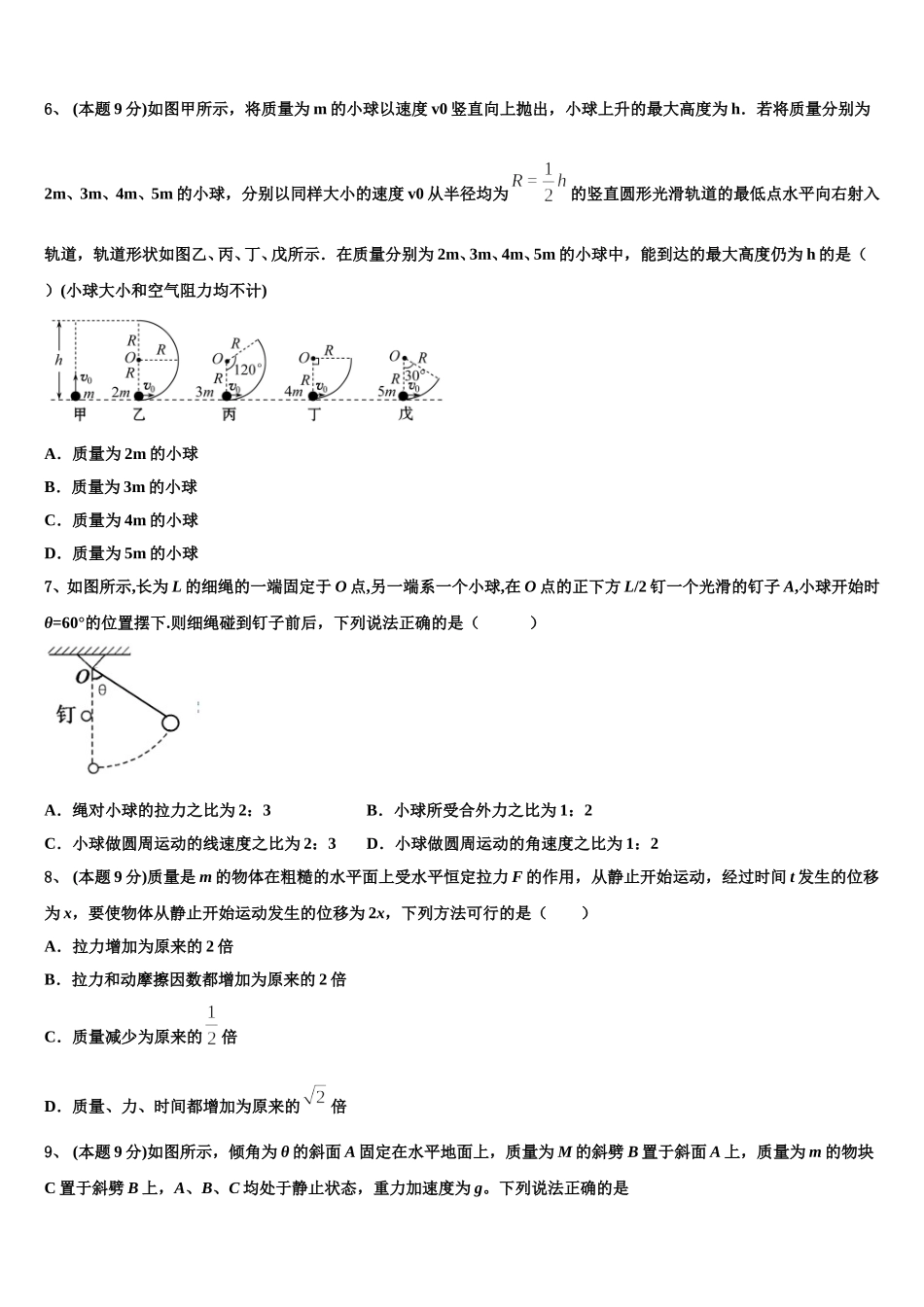 陕西省商洛市洛南县2025年高一下物理期末复习检测模拟试题含解析_第3页