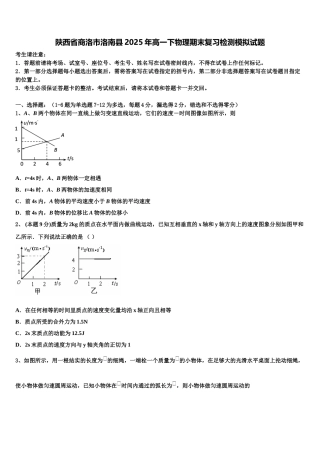 陕西省商洛市洛南县2025年高一下物理期末复习检测模拟试题含解析
