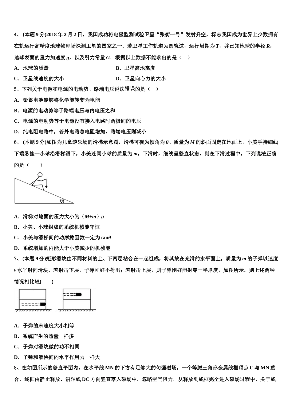 2024-2025学年陕西省西安一中物理高一第二学期期末检测试题含解析_第2页
