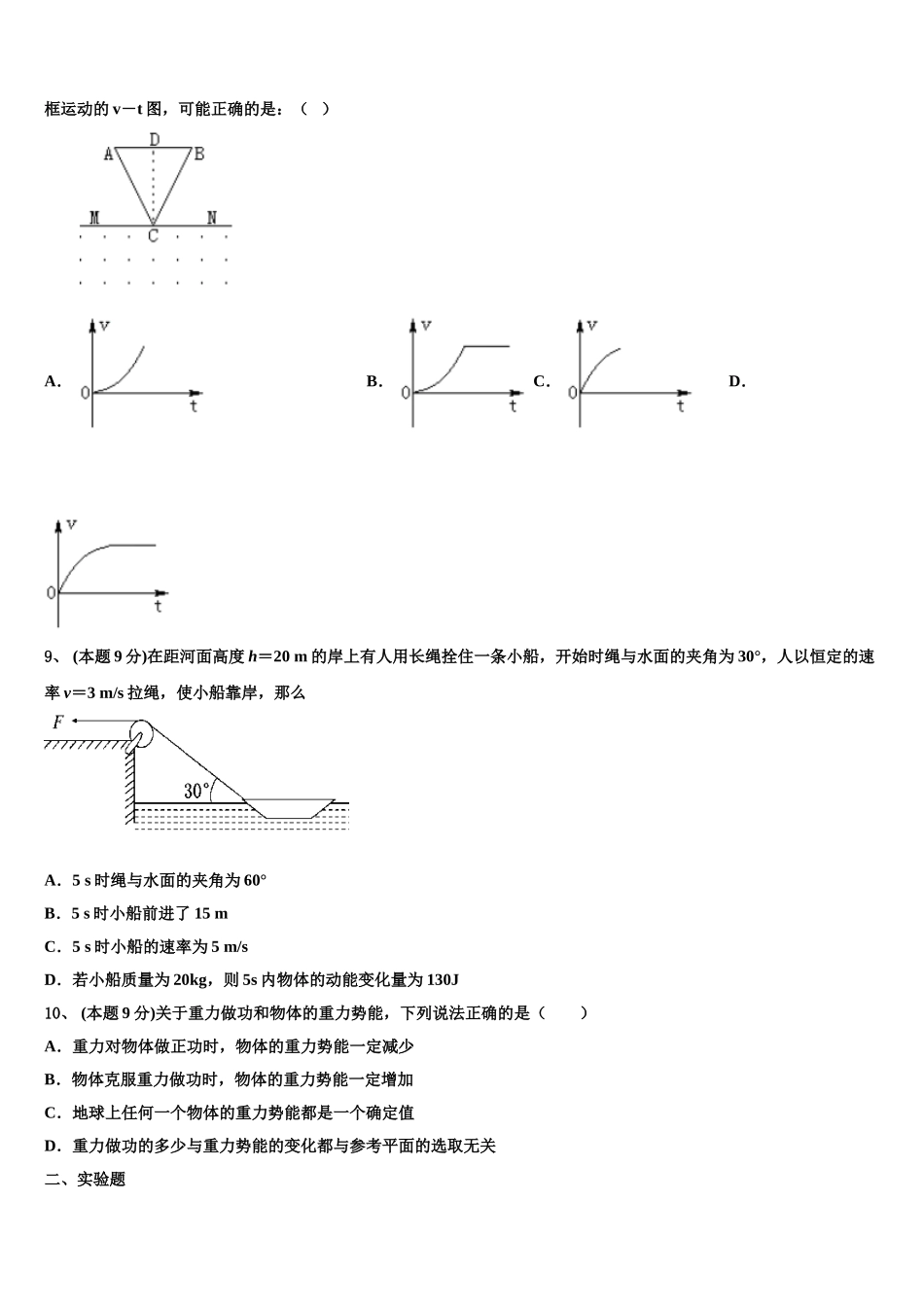 2024-2025学年陕西省西安一中物理高一第二学期期末检测试题含解析_第3页