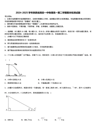 2024-2025学年陕西省西安一中物理高一第二学期期末检测试题含解析