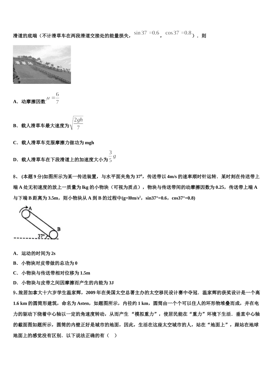 陕西省榆林市第二中学2025届高一物理第二学期期末预测试题含解析_第3页
