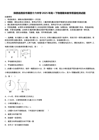 陕西省西安市第四十六中学2025年高一下物理期末教学质量检测试题含解析