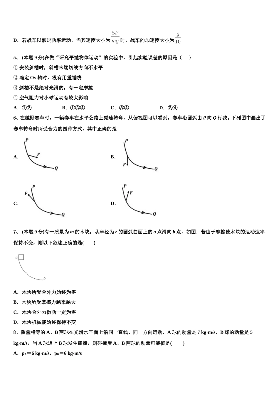 陕西省石泉中学2025年物理高一下期末质量跟踪监视模拟试题含解析_第3页