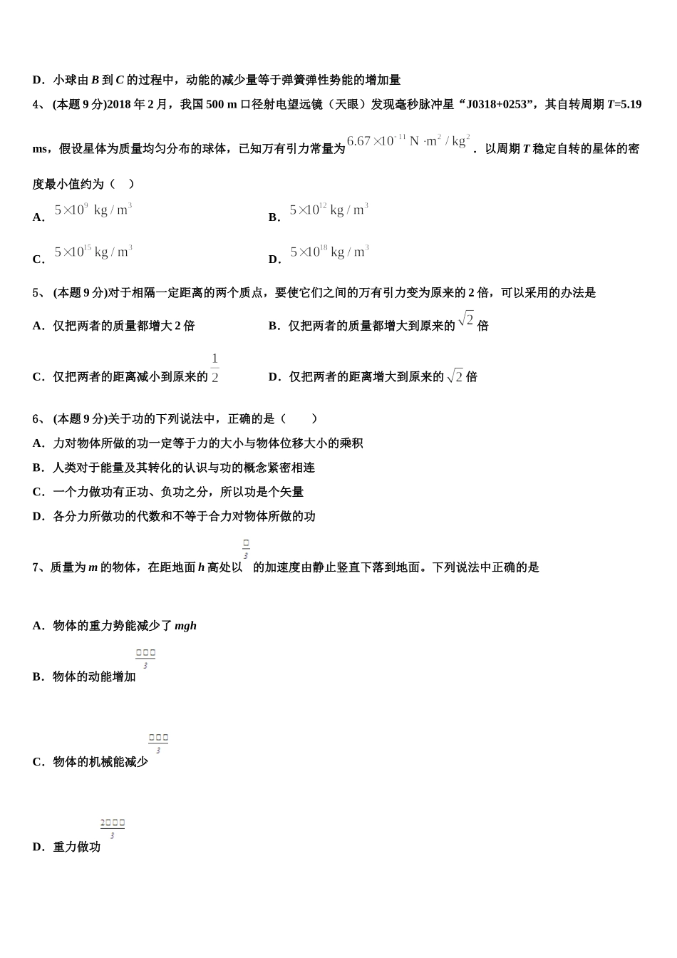 陕西省西安市西北大学附中2025年物理高一第二学期期末考试试题含解析_第2页
