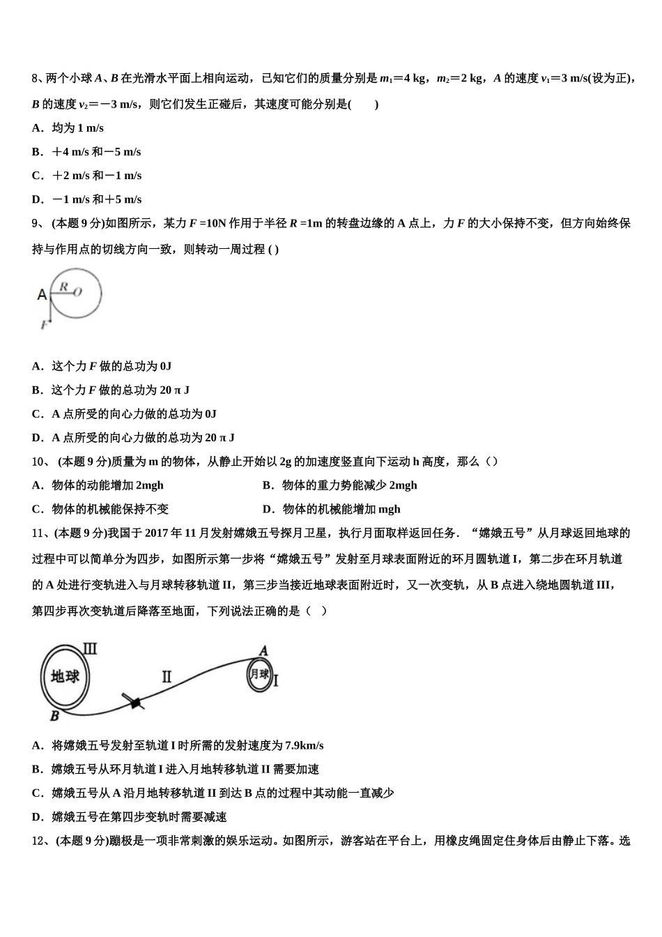 陕西省西安市西北大学附中2025年物理高一第二学期期末考试试题含解析_第3页