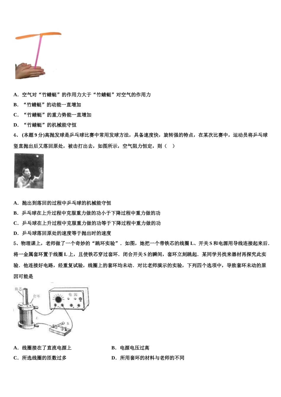 2025年西北狼联盟高物理高一下期末联考试题含解析_第2页