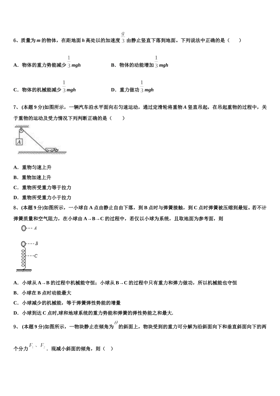 2025年西北狼联盟高物理高一下期末联考试题含解析_第3页