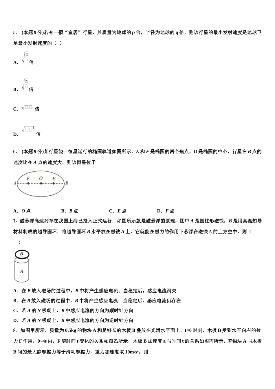 2025年陕西省咸阳中学高一物理第二学期期末检测试题含解析_第2页