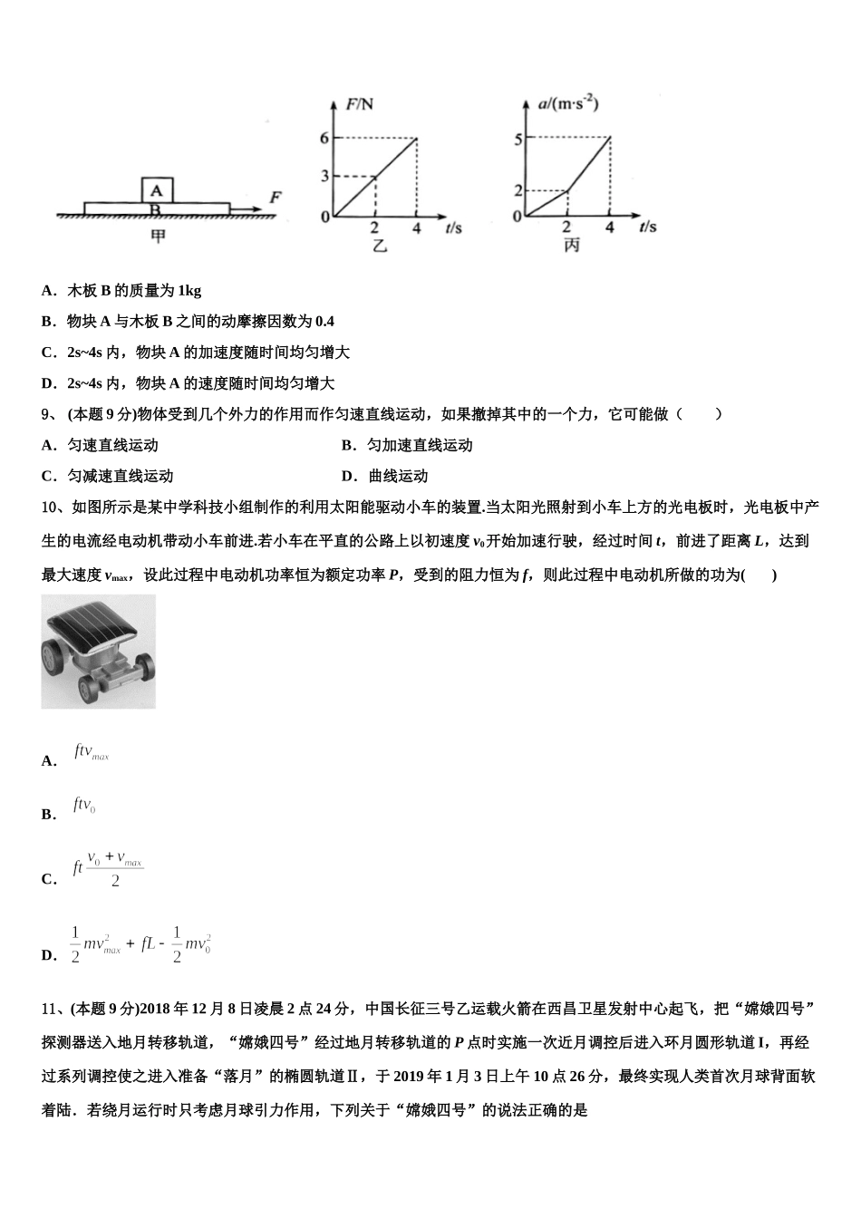 2025年陕西省咸阳中学高一物理第二学期期末检测试题含解析_第3页