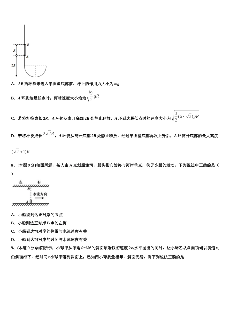 陕西省黄陵县黄陵中学新部2025届高一物理第二学期期末考试试题含解析_第3页