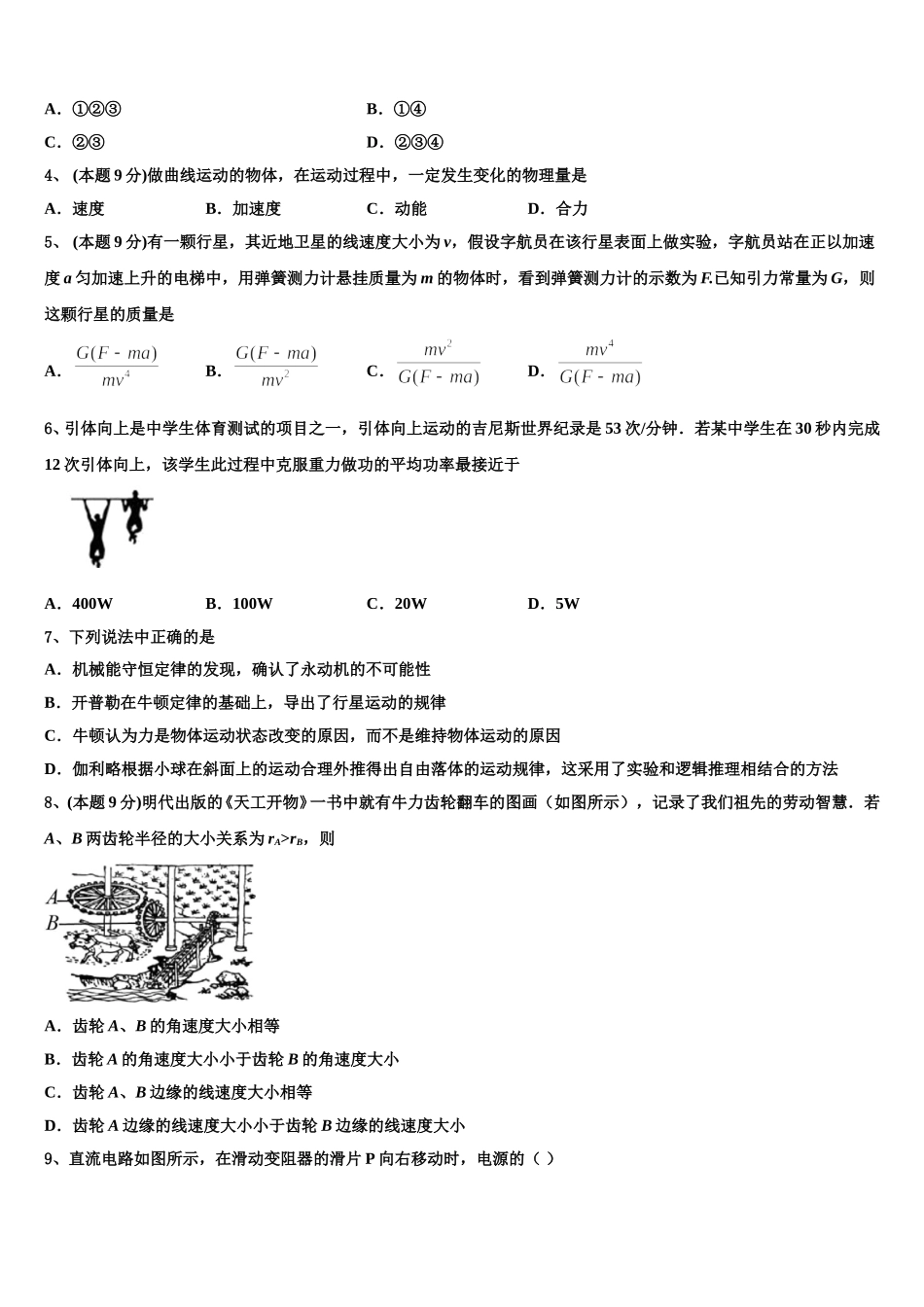 陕西省西安市育才中学2025届高一下物理期末学业水平测试试题含解析_第2页