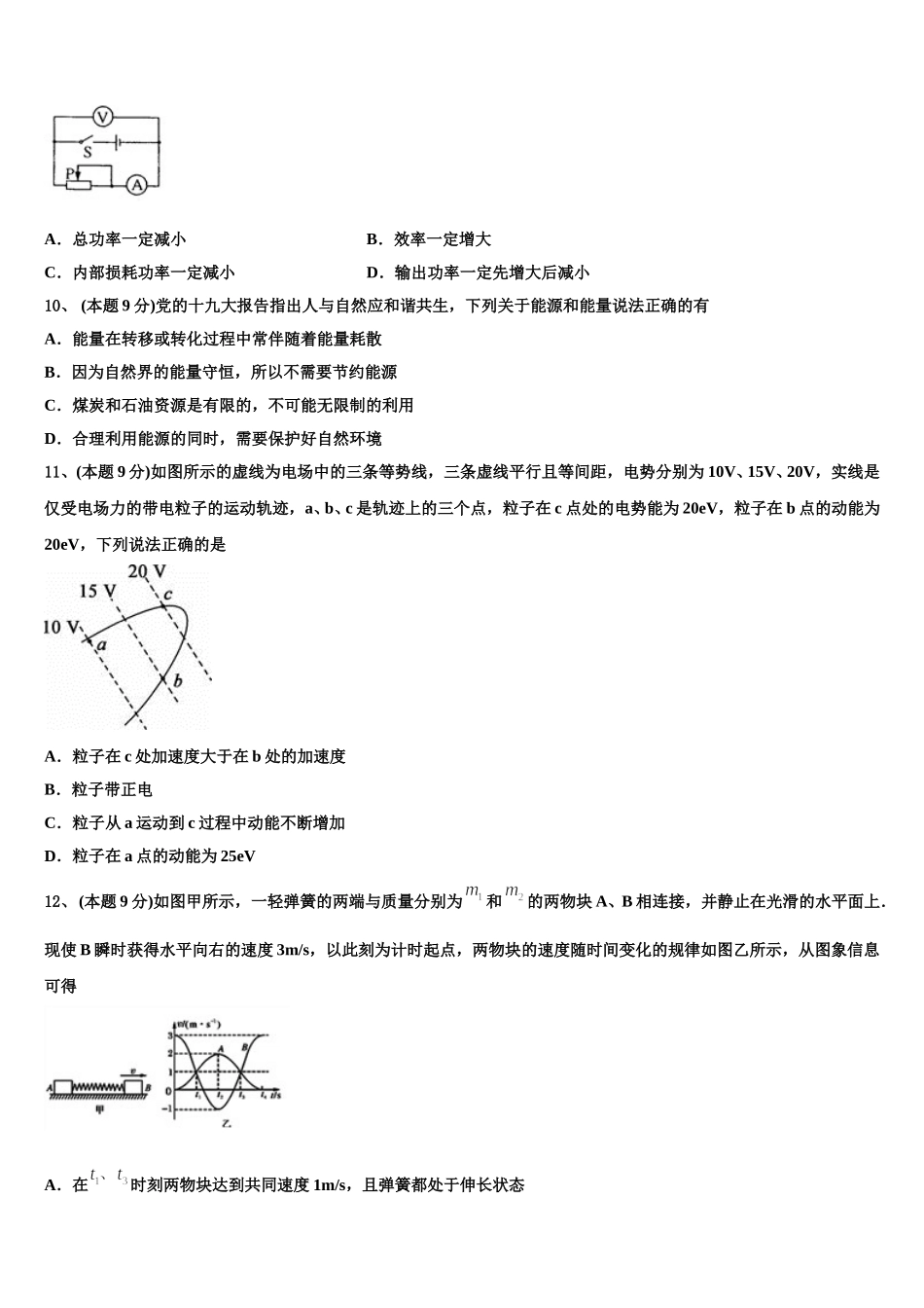 陕西省西安市育才中学2025届高一下物理期末学业水平测试试题含解析_第3页