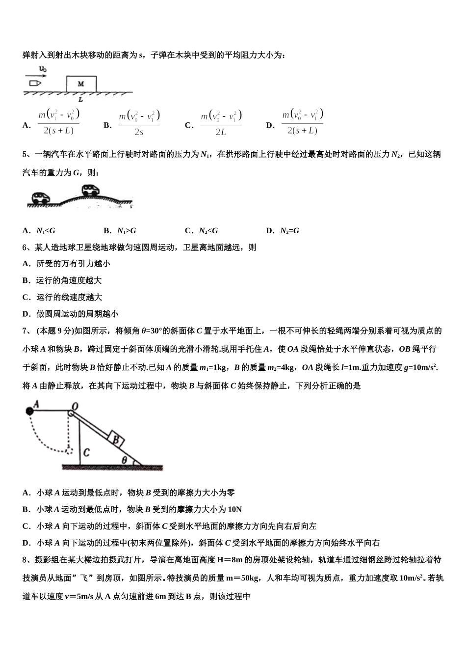2025届陕西省洛南县物理高一第二学期期末检测试题含解析_第2页