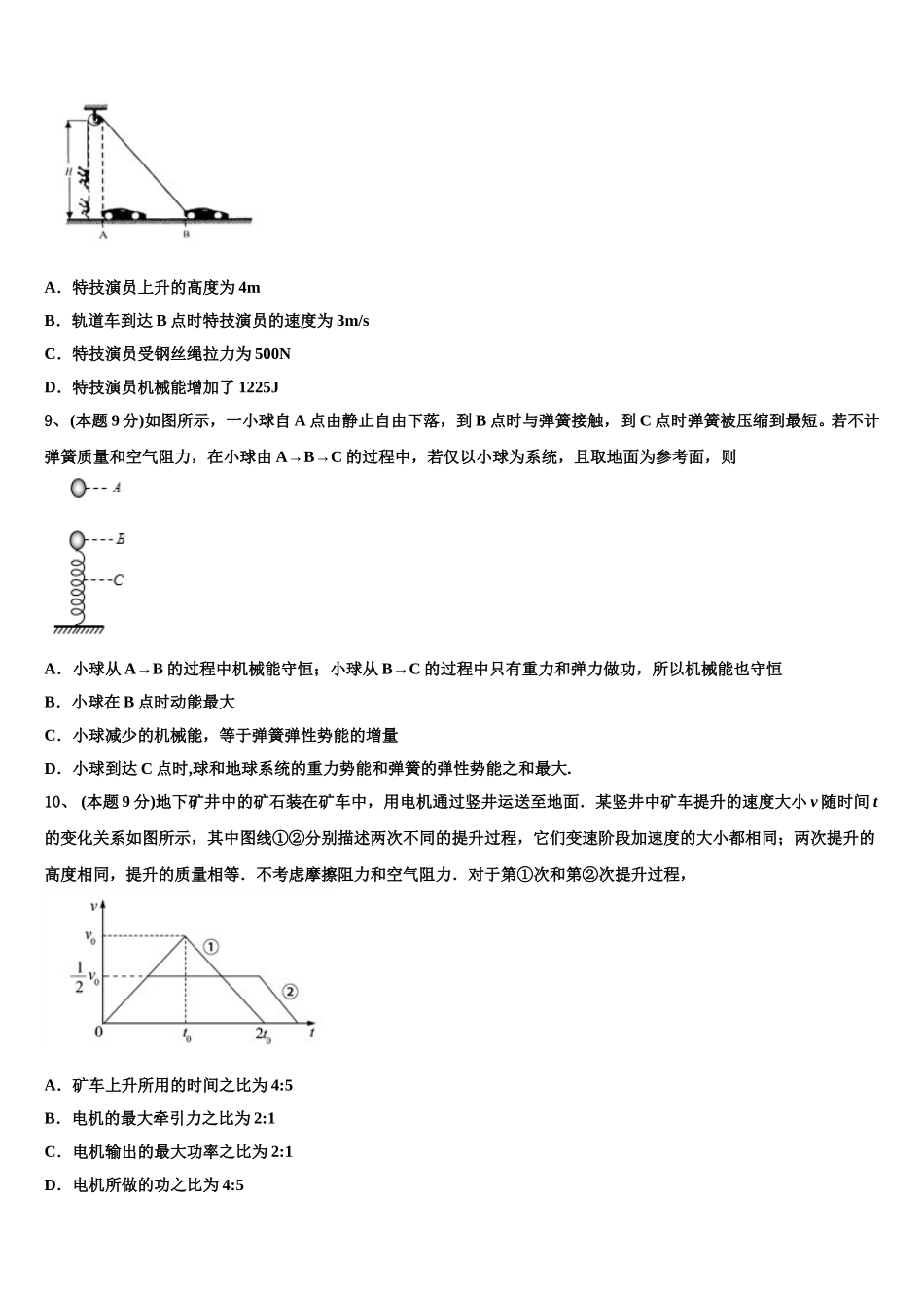 2025届陕西省洛南县物理高一第二学期期末检测试题含解析_第3页