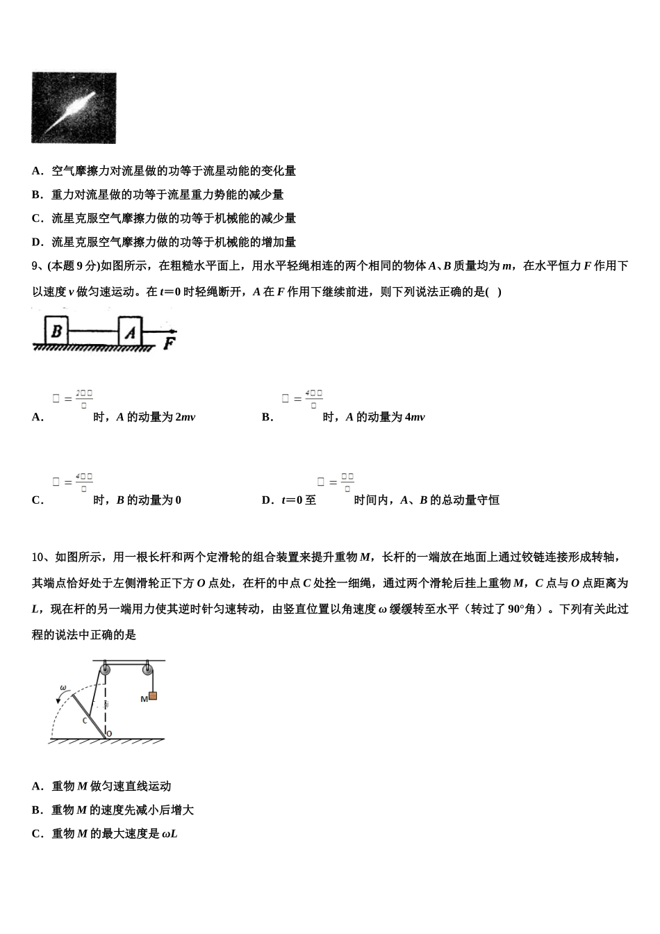 延安中学2025年物理高一第二学期期末质量跟踪监视模拟试题含解析_第3页