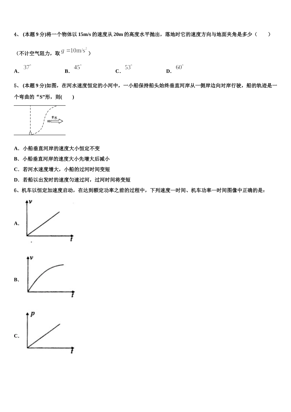 陕西省恒口高级中学2025年物理高一第二学期期末质量检测模拟试题含解析_第2页