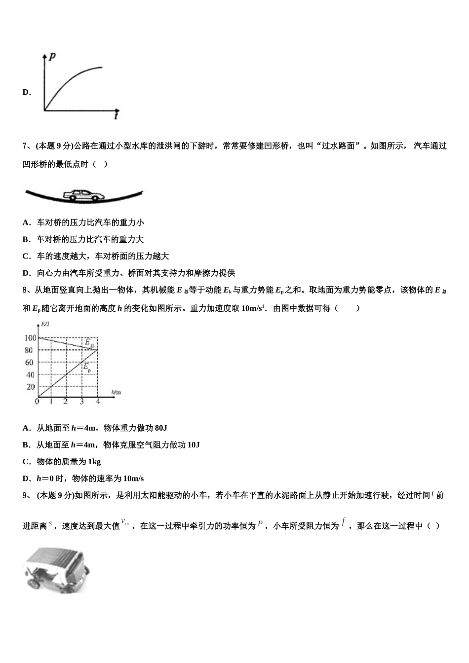 陕西省恒口高级中学2025年物理高一第二学期期末质量检测模拟试题含解析_第3页