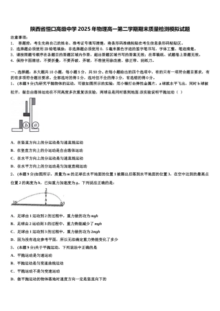陕西省恒口高级中学2025年物理高一第二学期期末质量检测模拟试题含解析